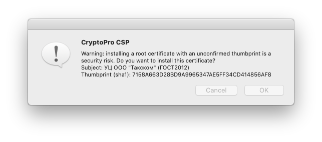 НастройкаКриптоПРОвmacOS Рис.44.png НастройкаКриптоПРОвmacOS Рис.44.png